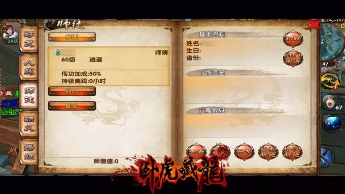 卧虎藏龙手游怎么气血2