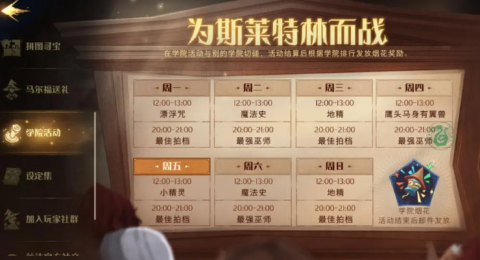 哈利波特魔法觉醒入学任务怎么做2