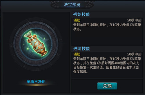 乱斗西游白象精用什么法宝4