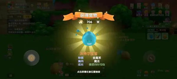 摩尔庄园中精灵怎么捕捉2