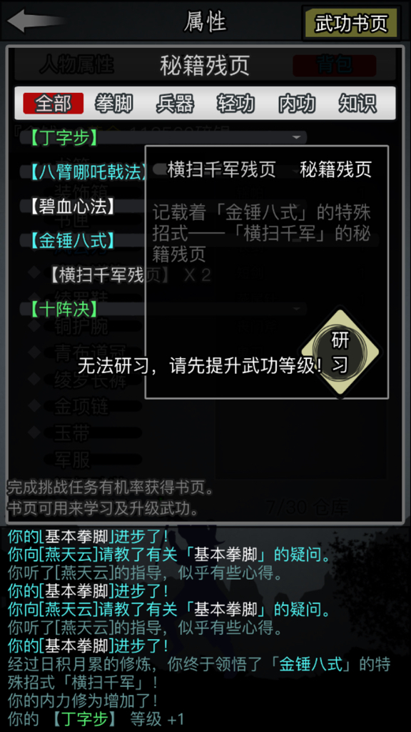 放置江湖顶级功法有哪些2