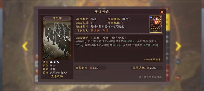 三国志战略版吕蒙配什么战法2