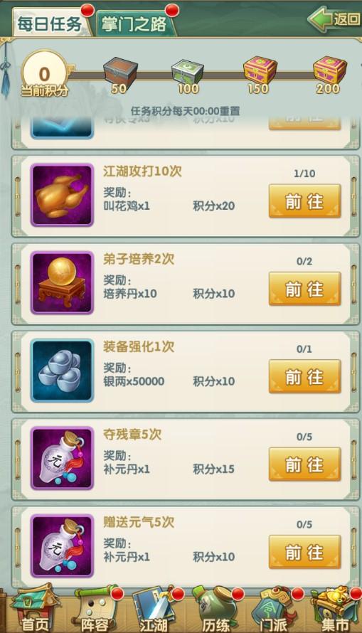 大掌门2如何卸下弟子3