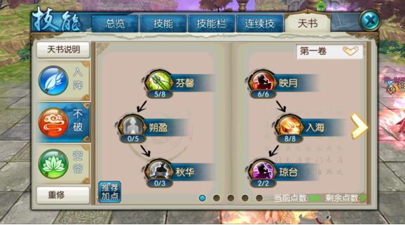 诛仙云梦怎么加点3