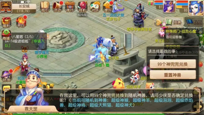 梦幻西游捉鬼疲劳模式怎么解除3