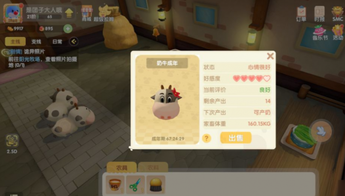 摩尔庄园牛怎么卖高价2