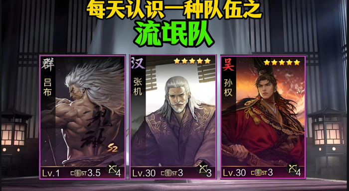 率土之滨流氓队为什么那么强1