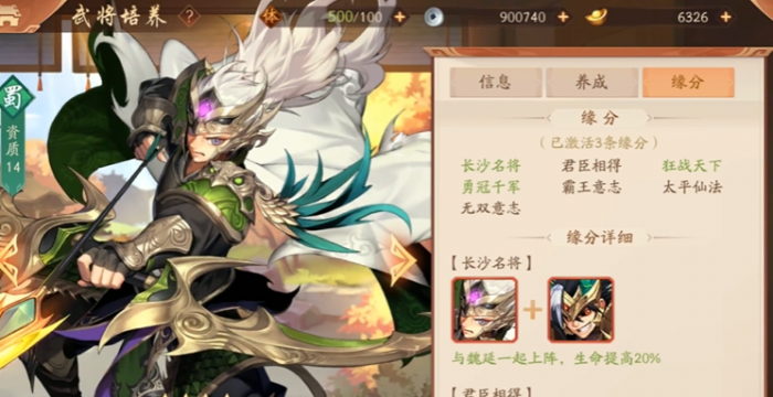 少年三国志2蜀国化身符怎么选1