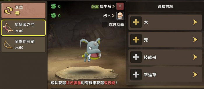 新石器时代选什么武器3