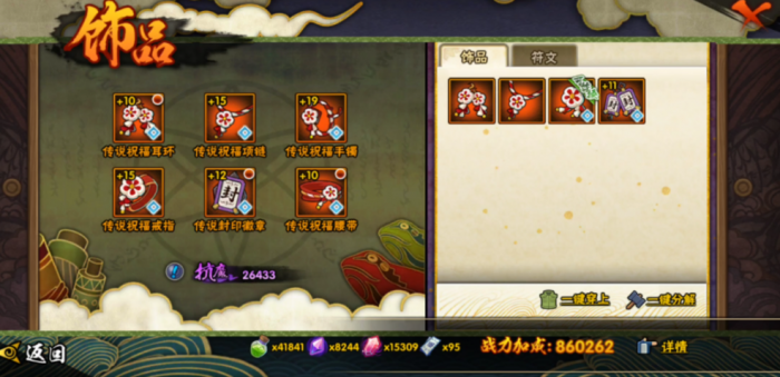 火影忍者如何获得更高级饰品3