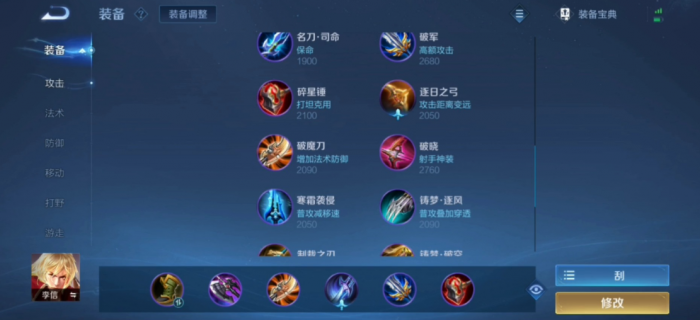 王者荣耀李信如何出装1