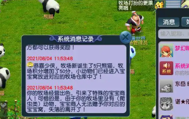 梦幻西游牧场什么产出积分多3