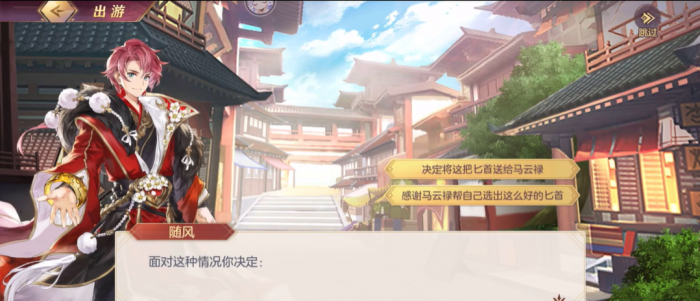 三国志幻想大陆马云禄出游怎么完成2