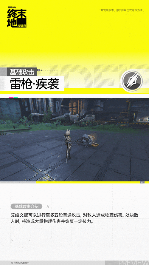 明日方舟终末地艾维文娜角色介绍3