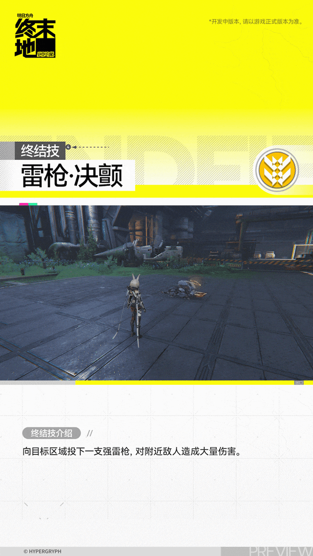 明日方舟终末地艾维文娜角色介绍6