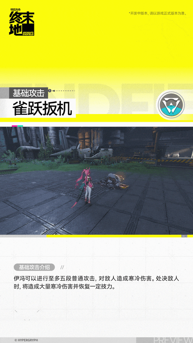 明日方舟终末地伊冯角色介绍3