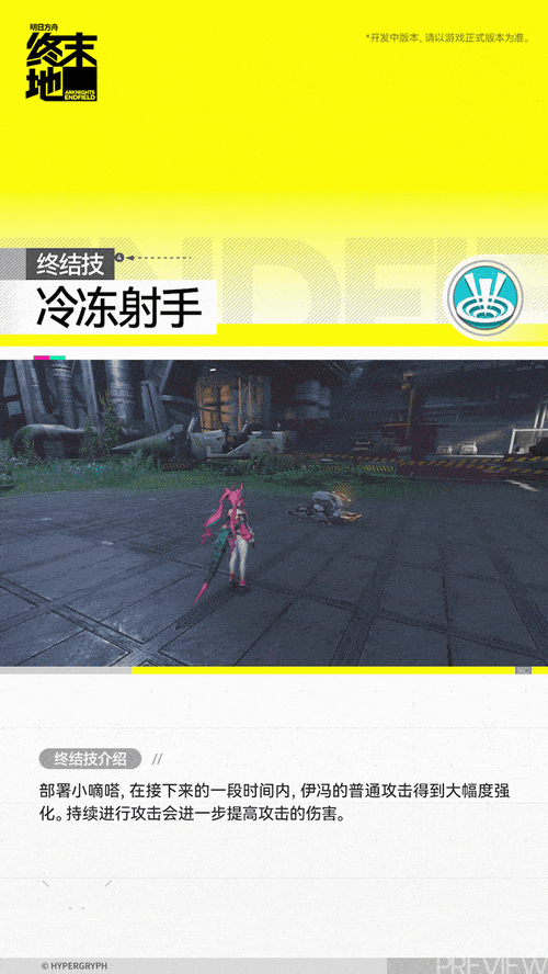 明日方舟终末地伊冯角色介绍6