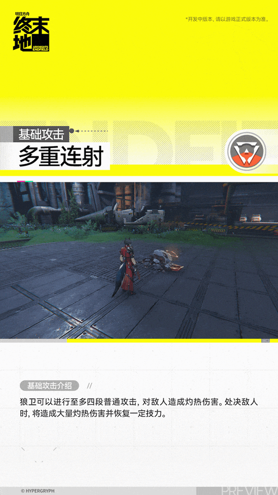 明日方舟终末地狼卫角色介绍3