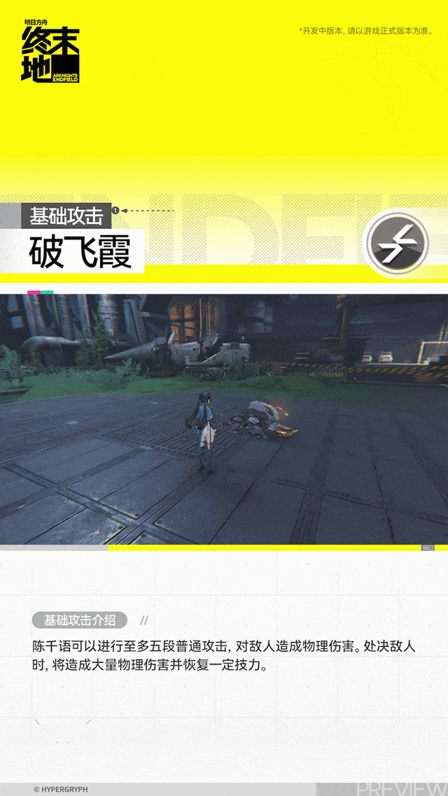 明日方舟终末地陈千语角色介绍3