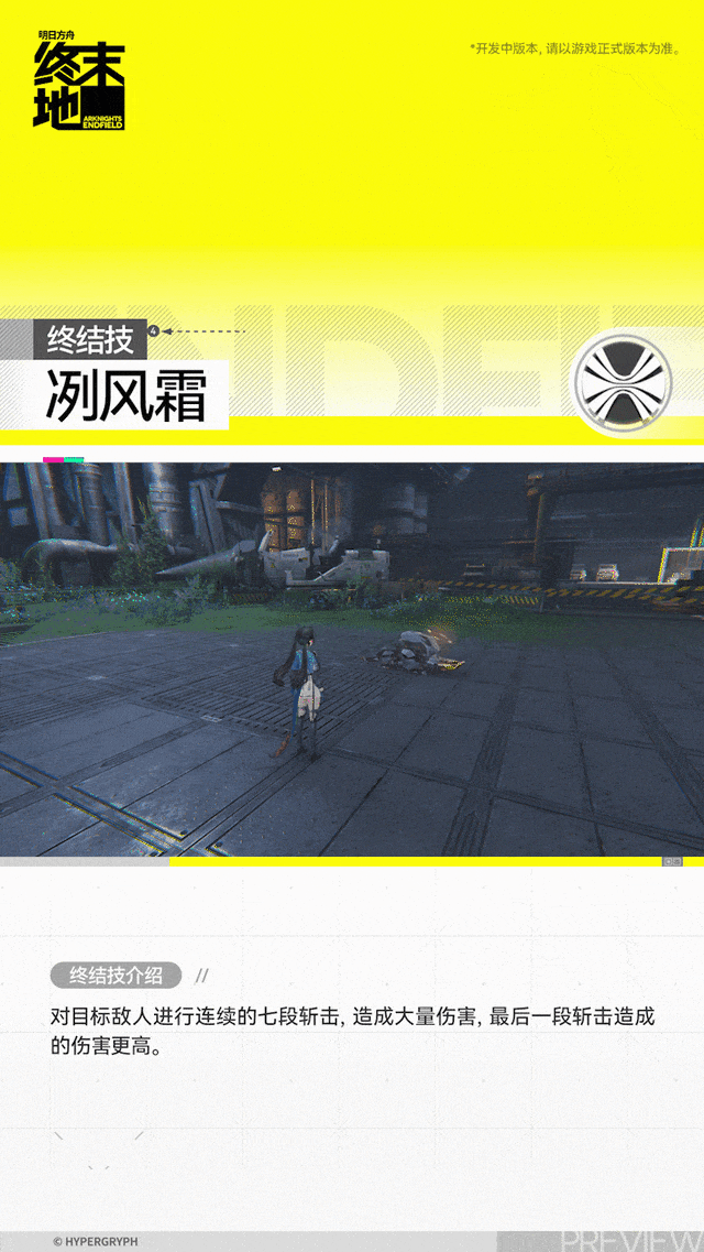 明日方舟终末地陈千语角色介绍6