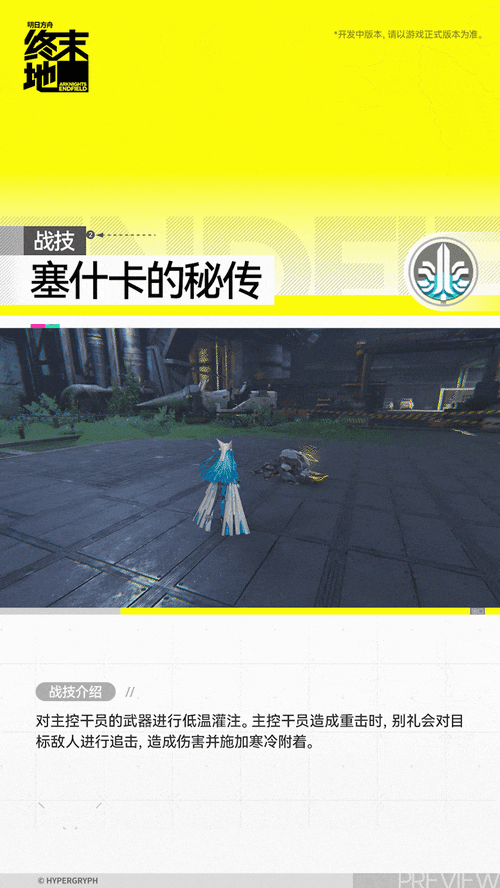 明日方舟终末地别礼角色介绍4