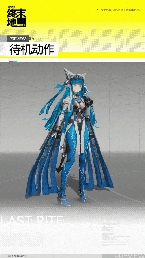 明日方舟终末地别礼角色介绍8