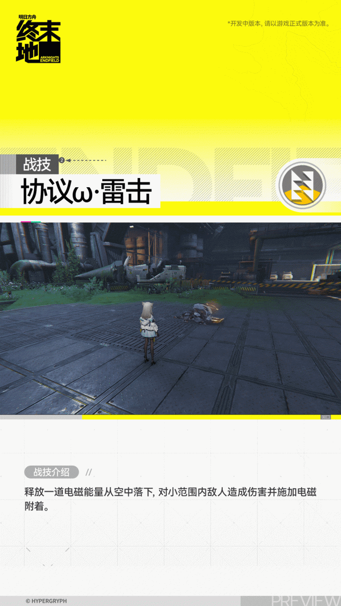 明日方舟终末地佩丽卡角色介绍4