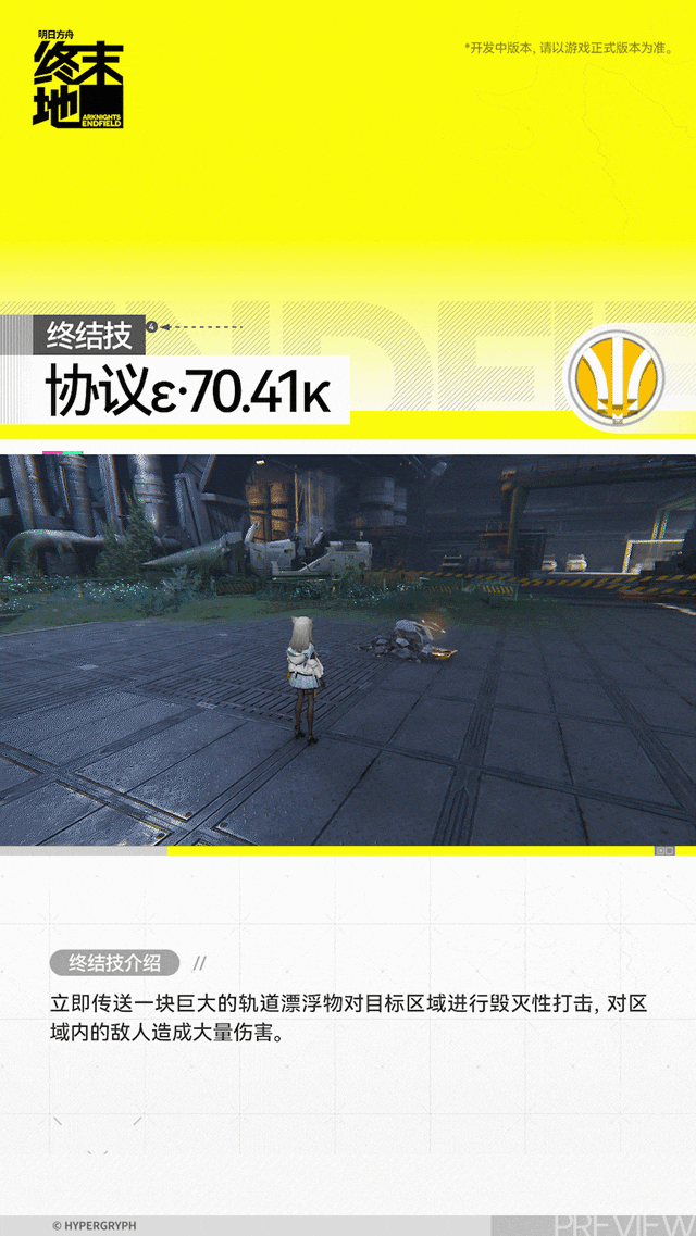 明日方舟终末地佩丽卡角色介绍6