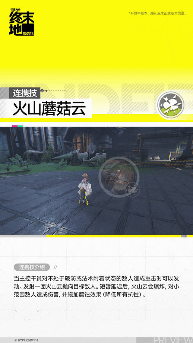 明日方舟终末地艾尔黛拉角色介绍5