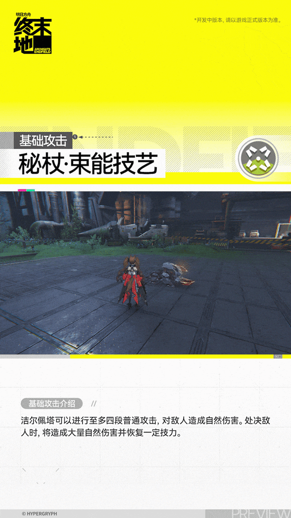 明日方舟终末地洁尔佩塔角色介绍3