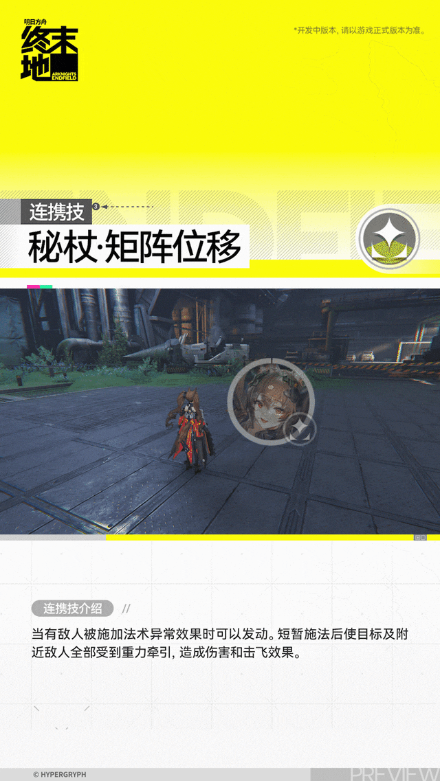 明日方舟终末地洁尔佩塔角色介绍5