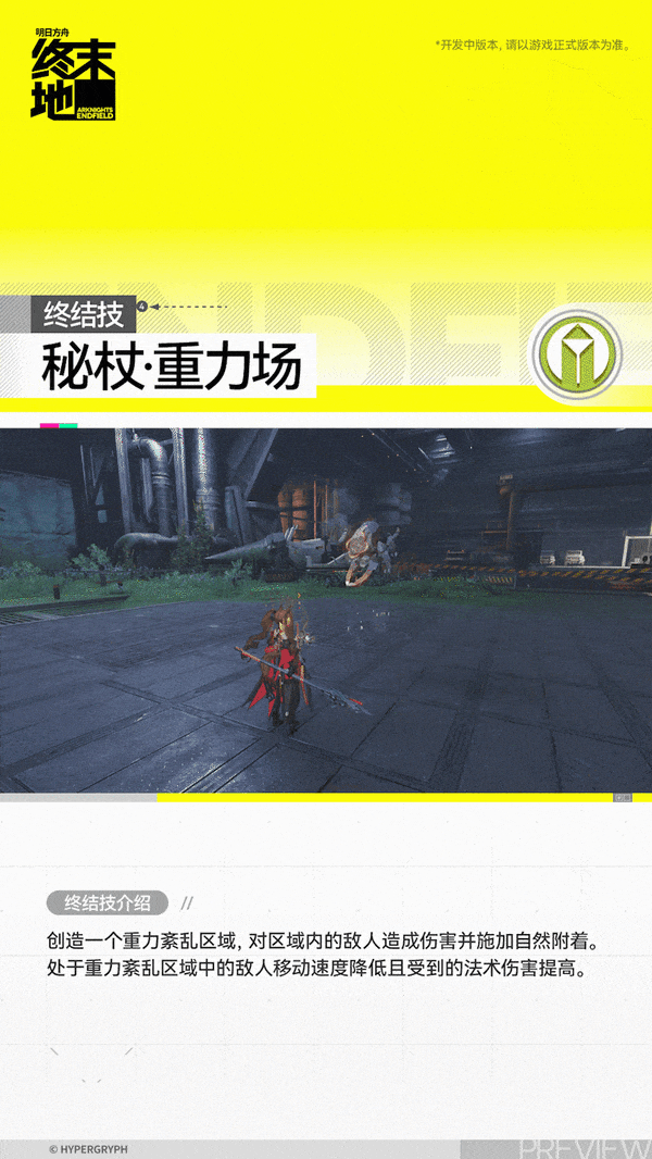 明日方舟终末地洁尔佩塔角色介绍6