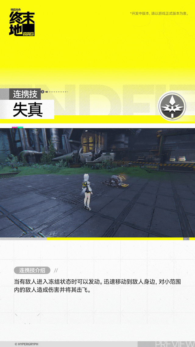 明日方舟终末地埃特拉角色介绍5