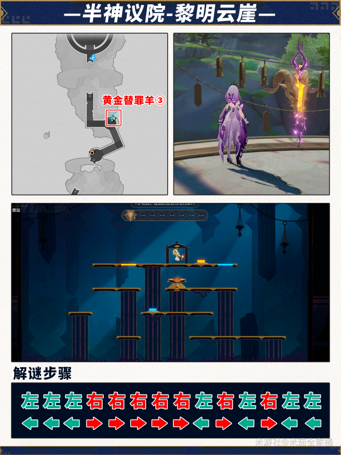 崩坏星穹铁道半神议院黎明云崖全宝箱收集攻略8