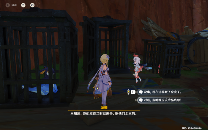 原神火与水的好友任务攻略3