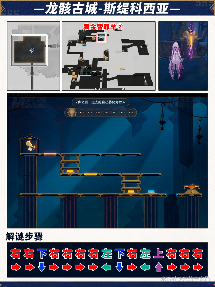 崩坏星穹铁道龙骸古城斯缇科西亚黄金替罪羊解密攻略2