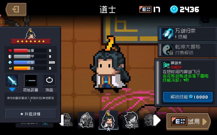 元气骑士道士好用吗3