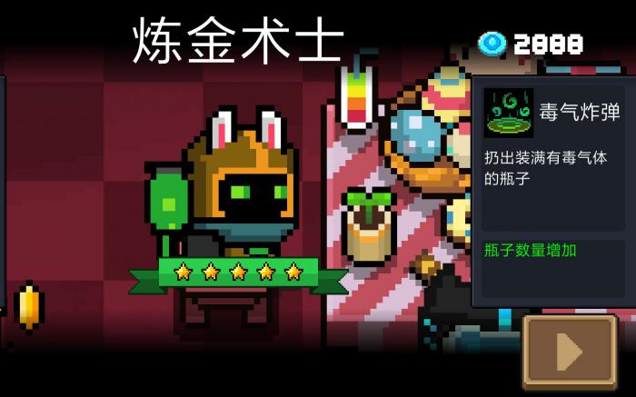 元气骑士炼金术士好用吗3