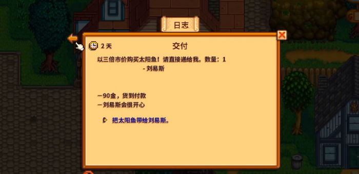 星露谷物语有哪些求助任务2