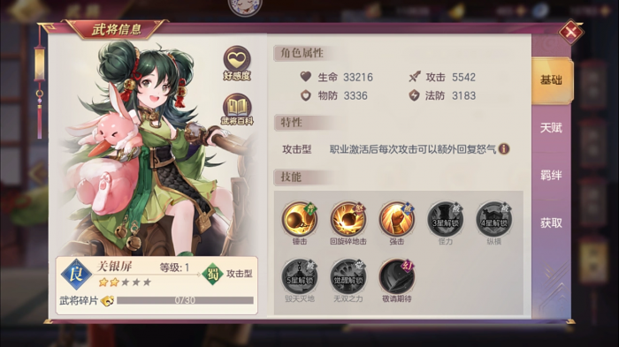 三国志幻想大陆小关张怎么样1