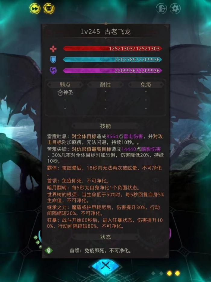 地下城堡3古老飞龙怎么打2