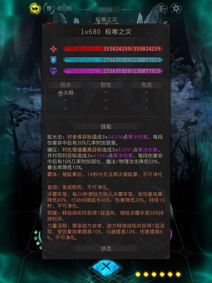 地下城堡3极寒之灾怎么打2