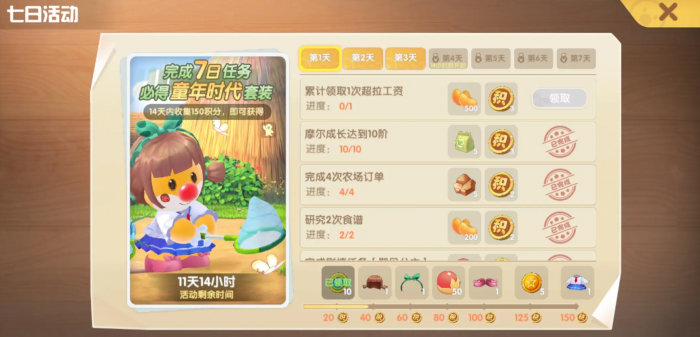 摩尔庄园手游七日积分怎么换1