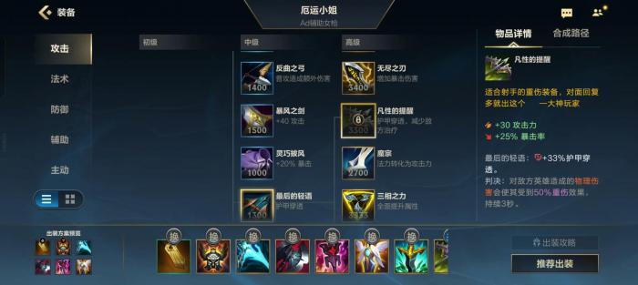 英雄联盟手游ap女枪如何出装2