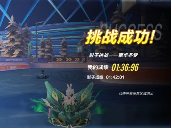 qq飞车手游京华冬梦怎么跑1