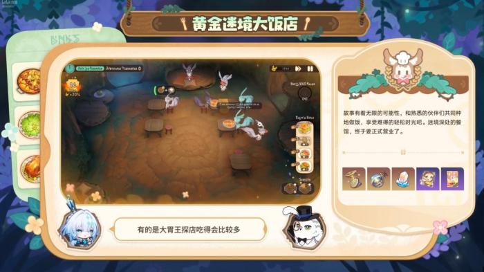 崩坏星穹铁道大饭店有哪些成就1