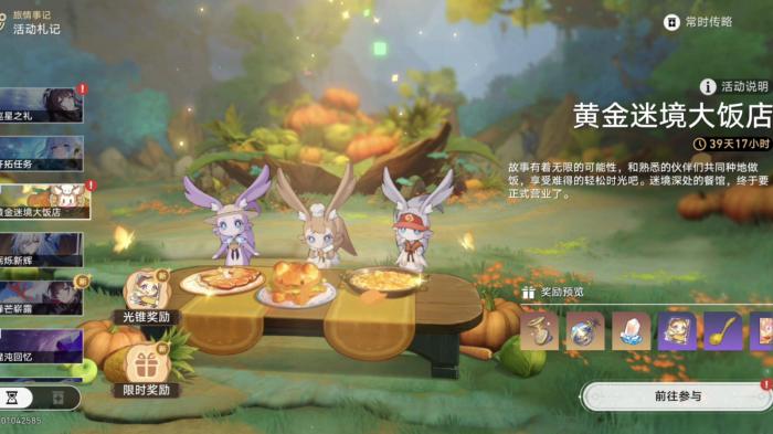 崩坏星穹铁道大饭店有哪些成就3