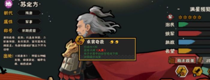 无悔华夏苏定方好用吗1