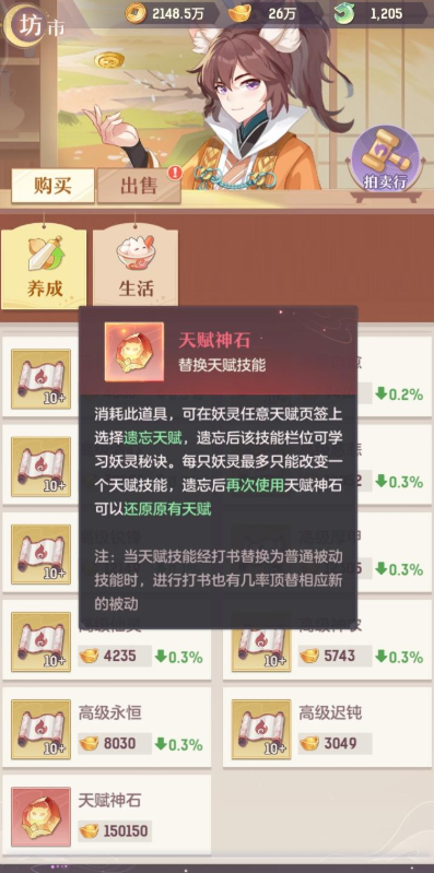 长安幻想遗忘神石在哪买1