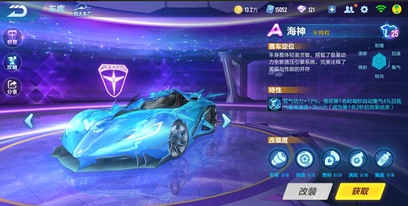 qq飞车手游海神怎么样2